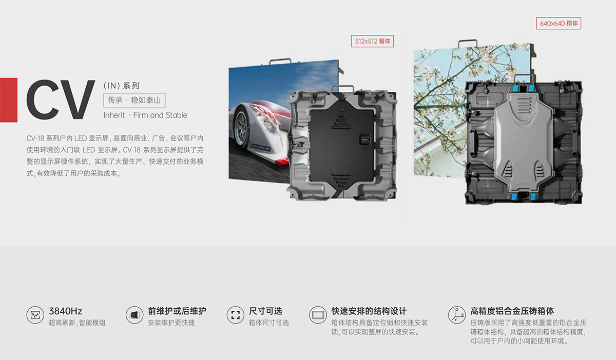 利亚德CV-18系列户内LED显示屏